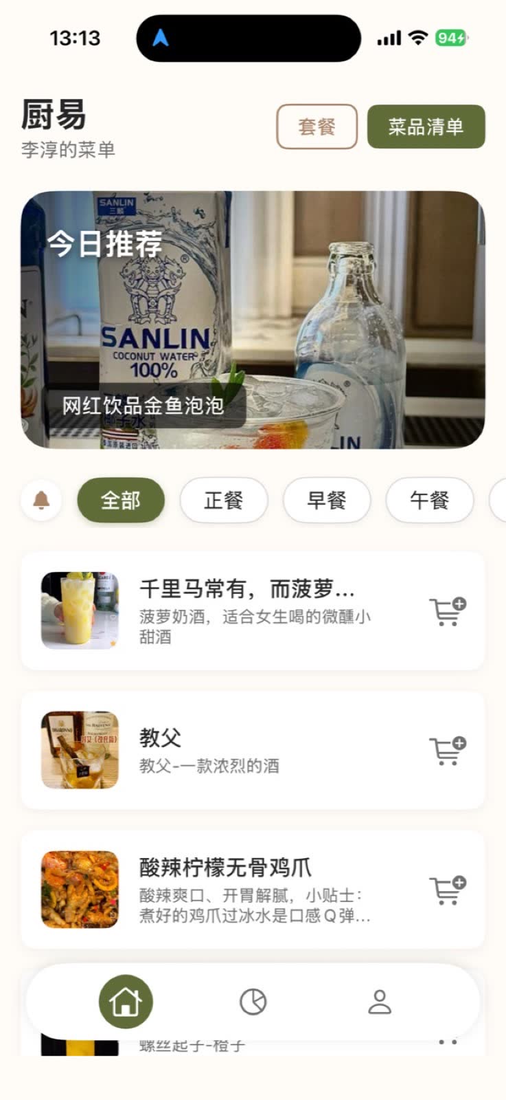 厨易 App