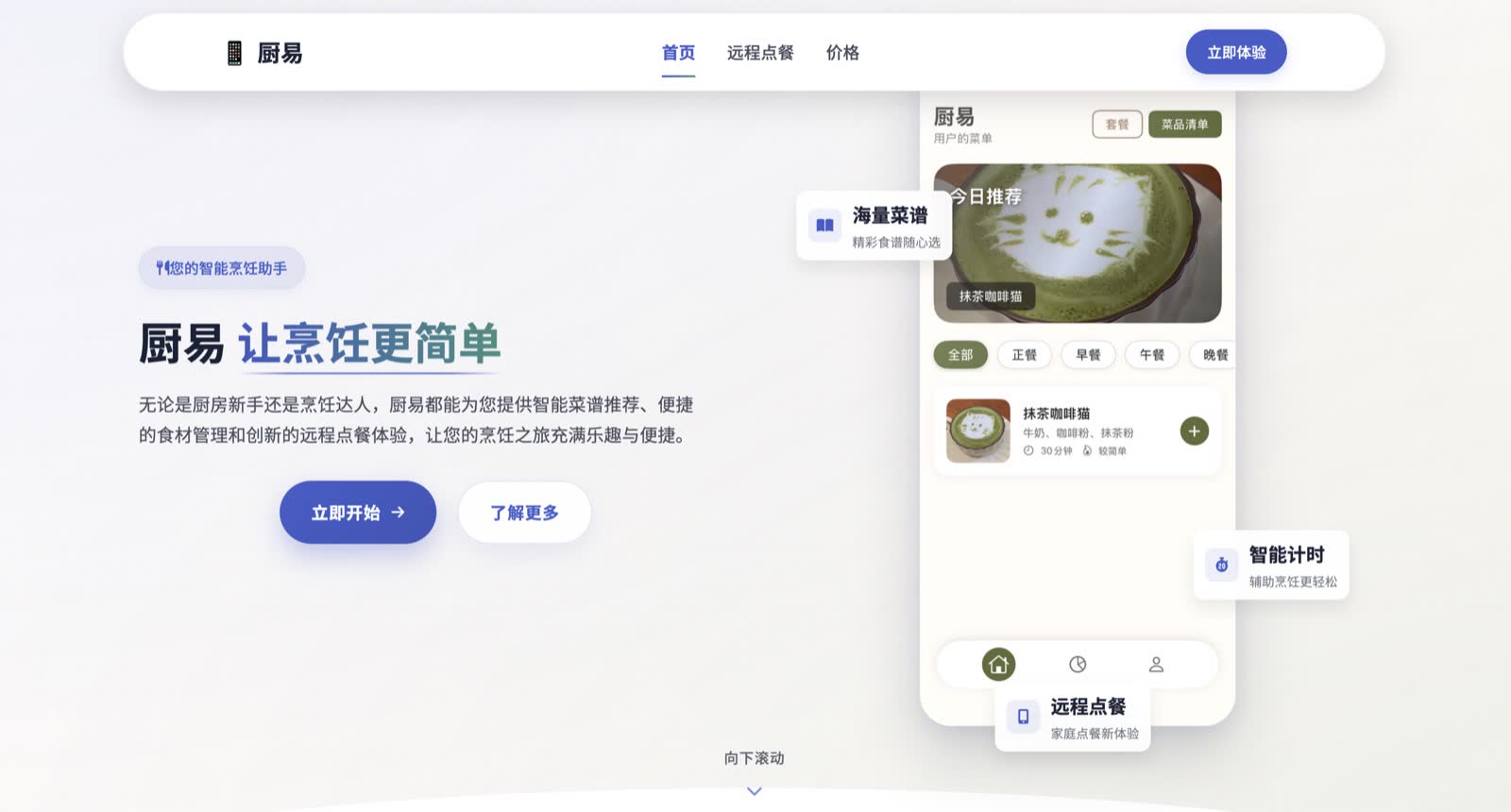 厨易官网