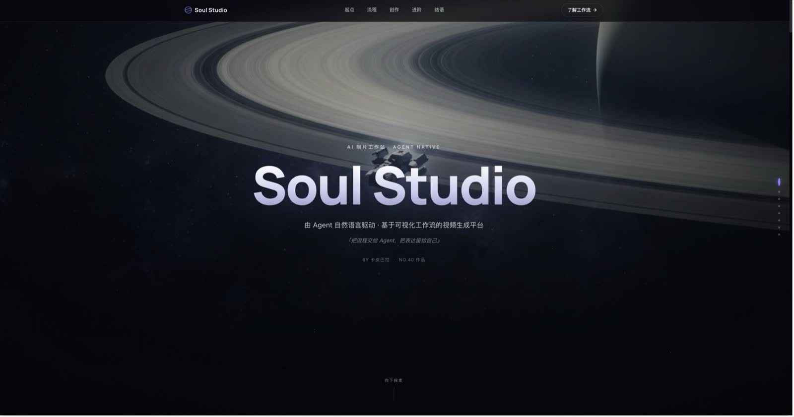 Soul Studio 首页